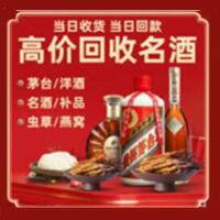 三元区烟酒回收:名酒,冬虫夏草,老酒,茅台酒,酒瓶,洋酒,三元区跃国烟酒经营部